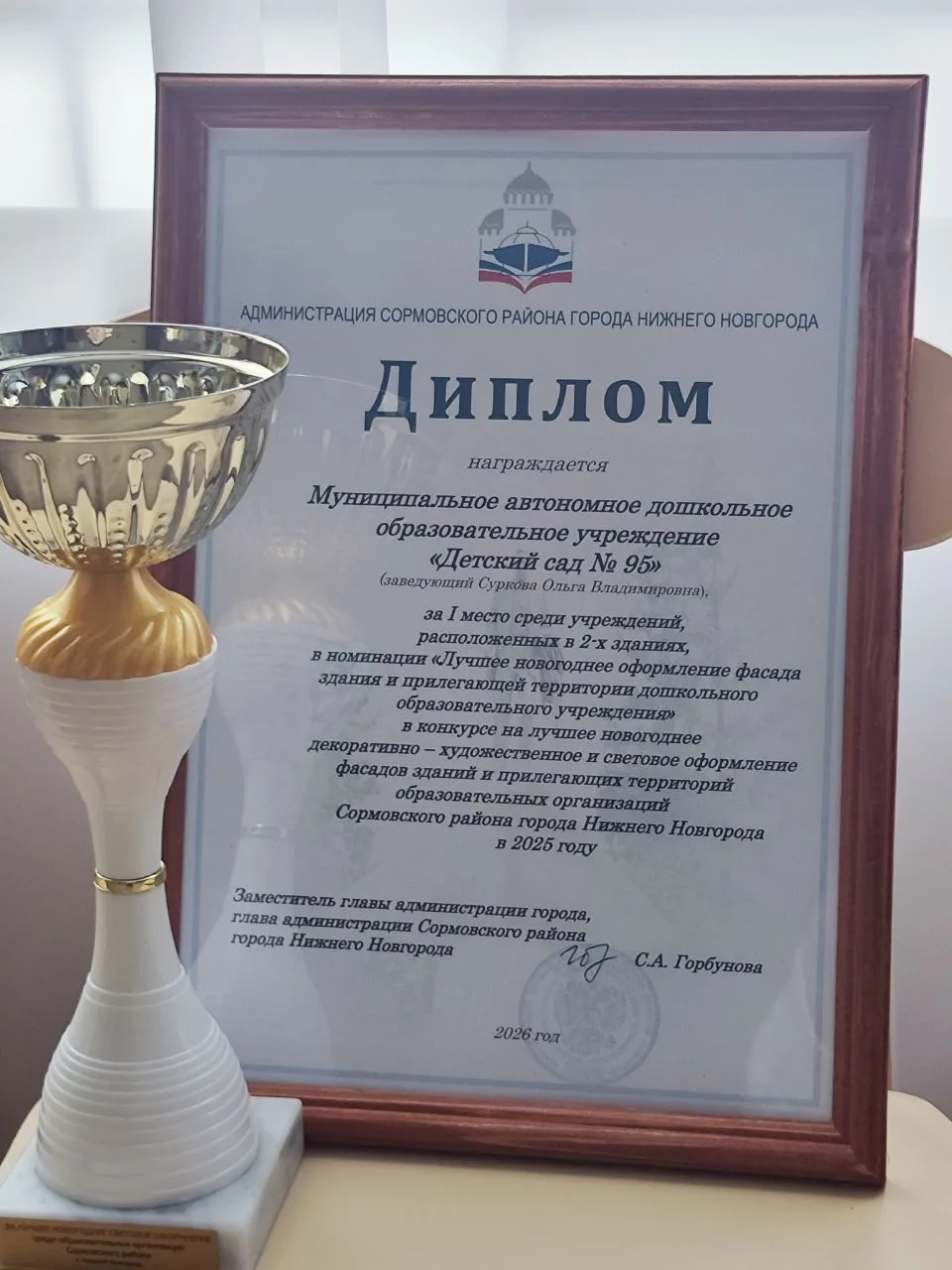 Глава района Горбунова Светлана Анатольевна вчера вручила награды руководителям образов...