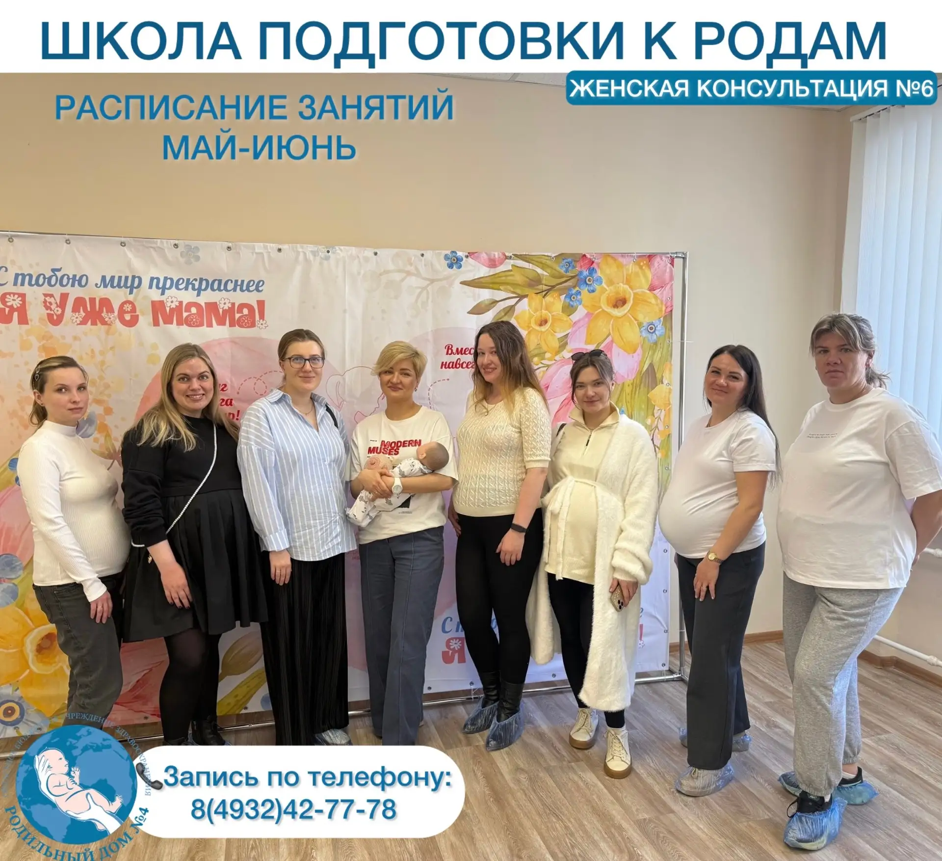 🤰🏻Приглашаем беременных на новый поток в школу подготовки к родам в женскую консульта...