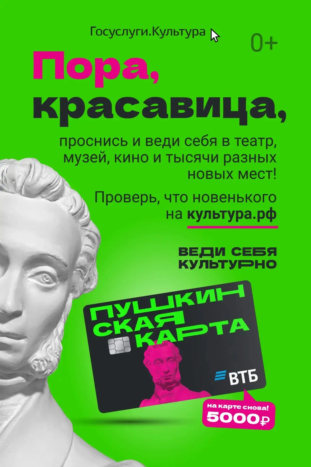🎭 Пойти в театр или музей, посмотреть фильм или выставку — с Пушкинской картой это легко! Получить 
