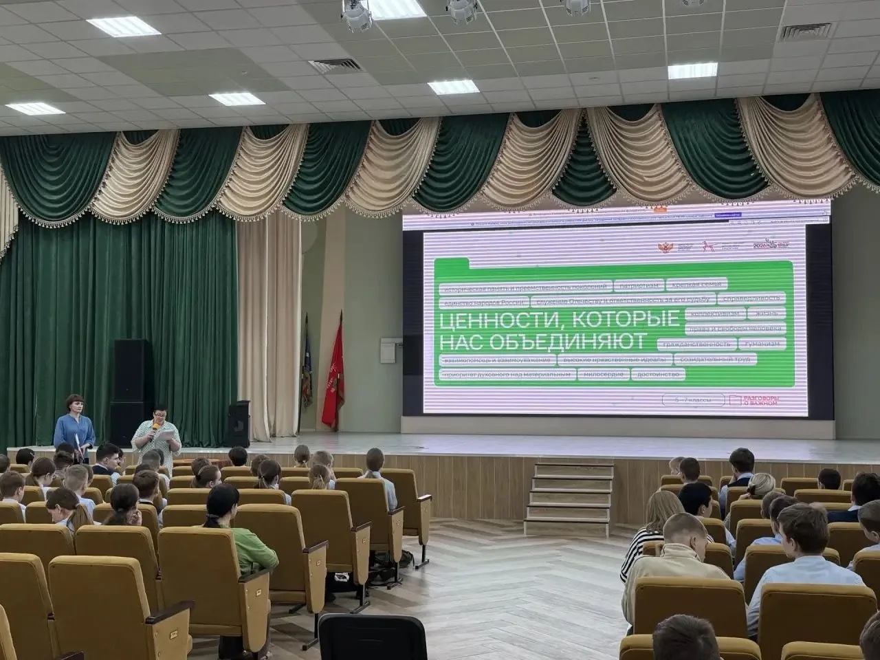 Сегодняшнее итоговое занятие из цикла «Разговоры о важном» было посвящено теме «Ценности, которые на