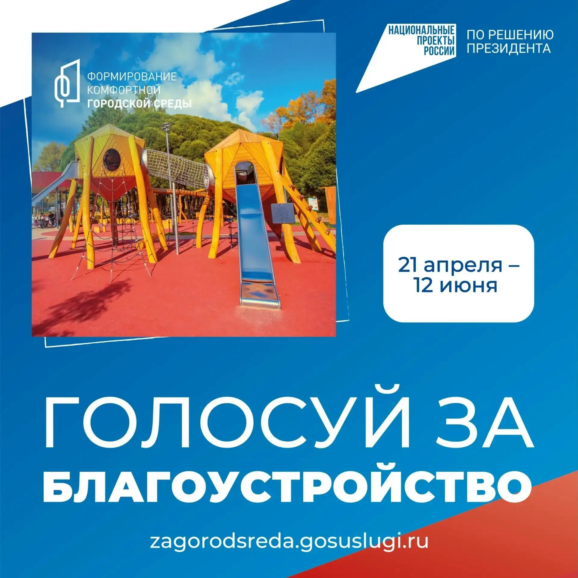 👍 Важен каждый голос: приглашаем советчан поддержать муниципалитеты Янтарного края!