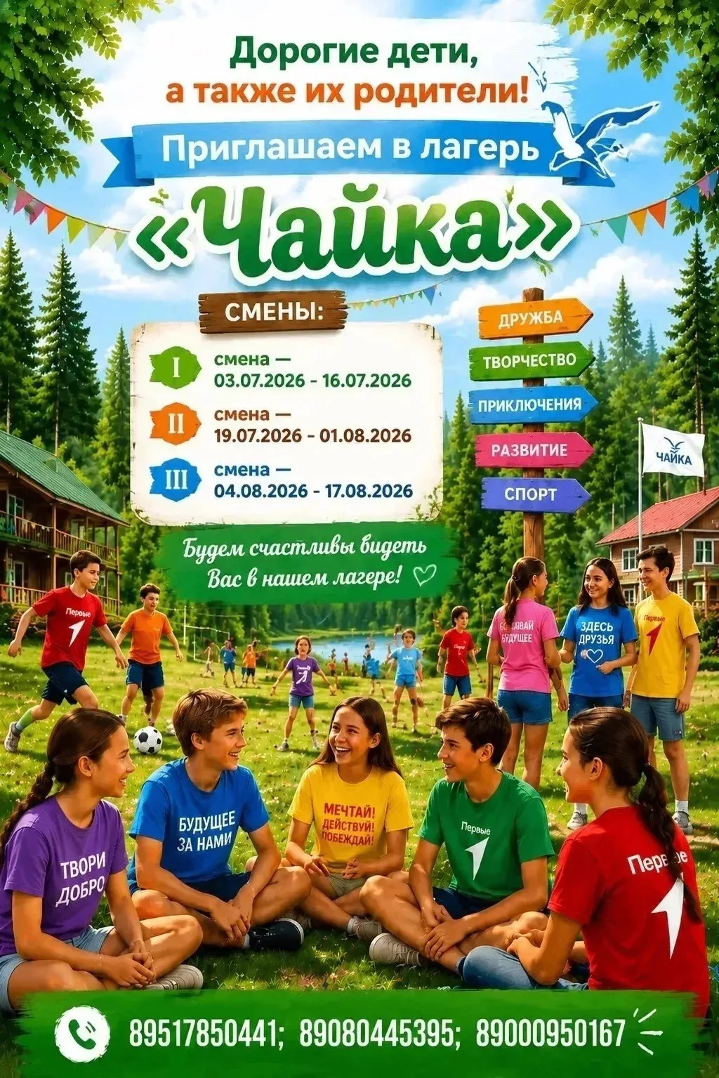 Уважаемые родители! Продолжается набор в ДОЛ "Чайка".
