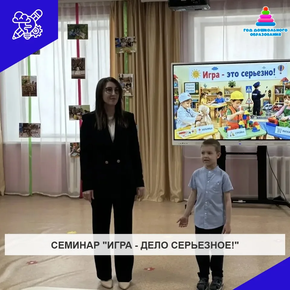🎓 Игра — дело серьёзное! 🎓
На базе нашего учреждения состоялся межрайонный семинар, который собрал