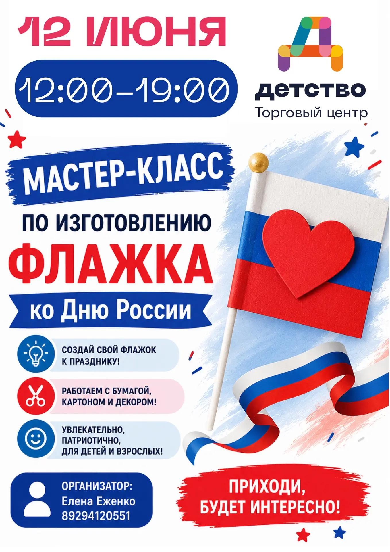 Мероприятия в Торговом Центре «Детство» не заканчиваются и уже в эти выходные мы придум...