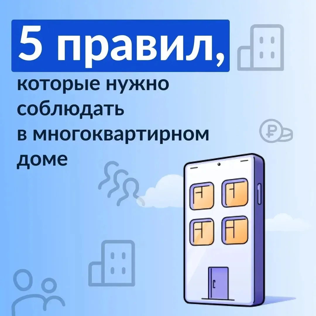 У жителей многоквартирных домов есть не только права, но и обязанности, которые закрепл...