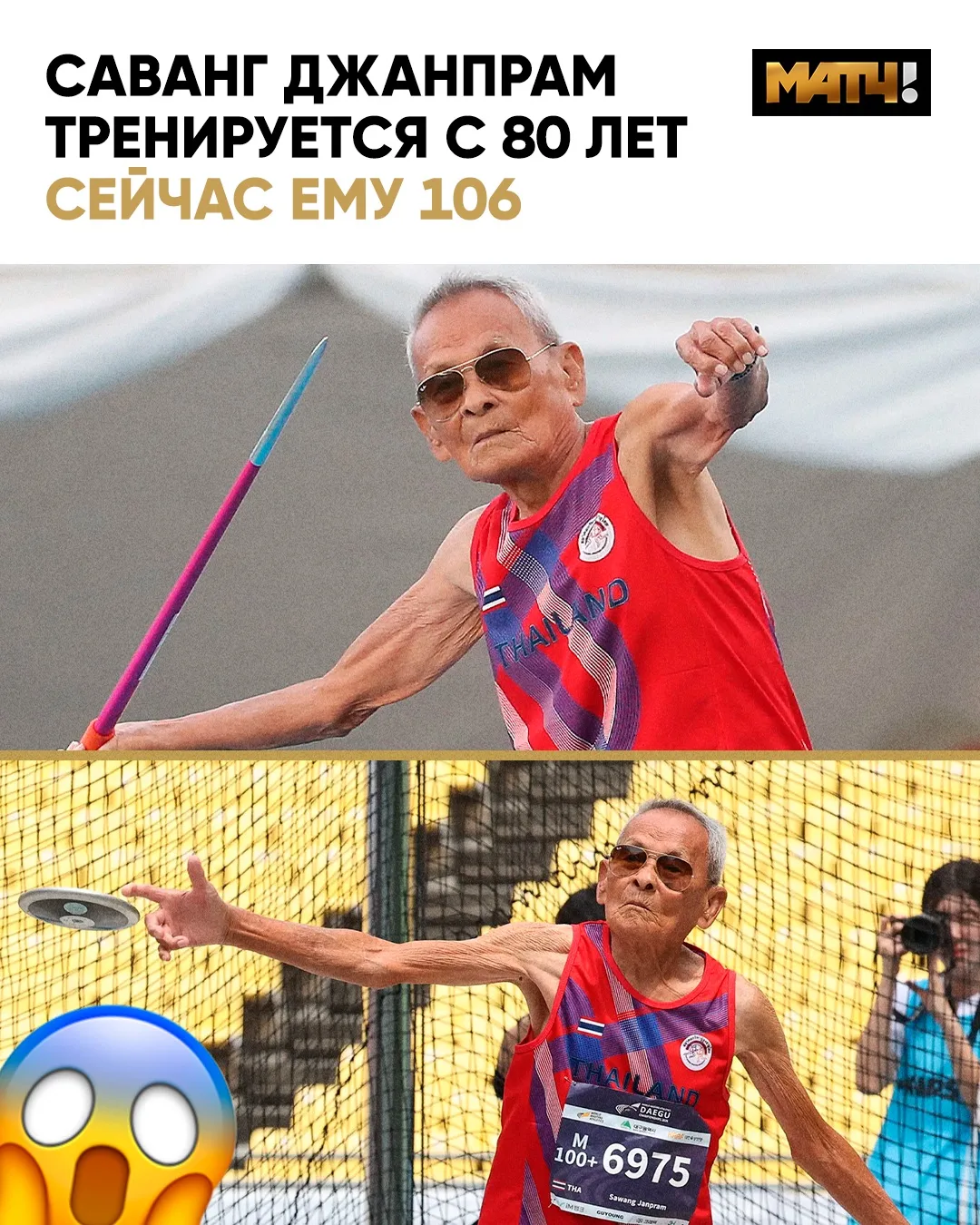 😳 106 лет. Две дисциплины на ЧМ. И мировой рекорд