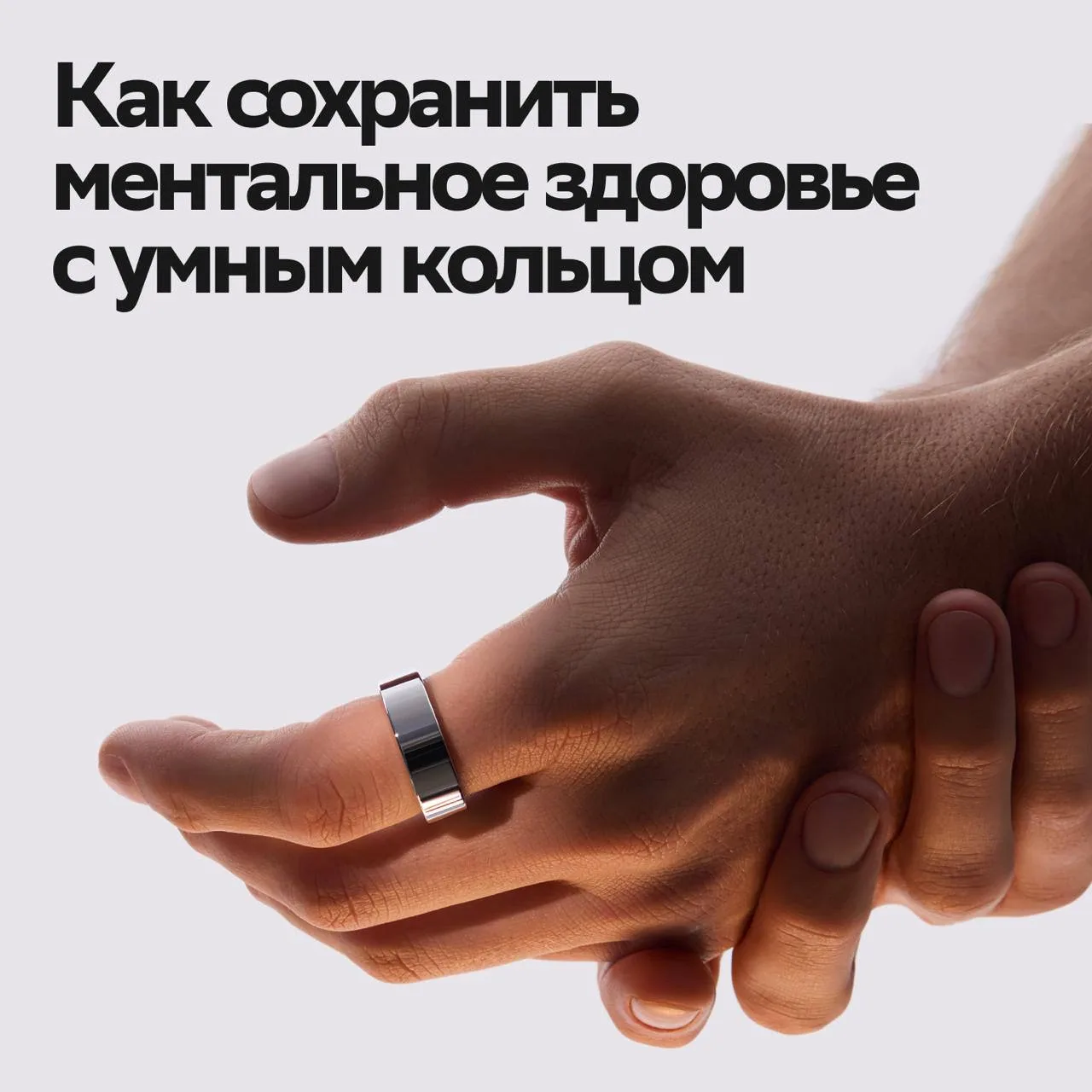 Как умное кольцо спасает от выгорания 💍