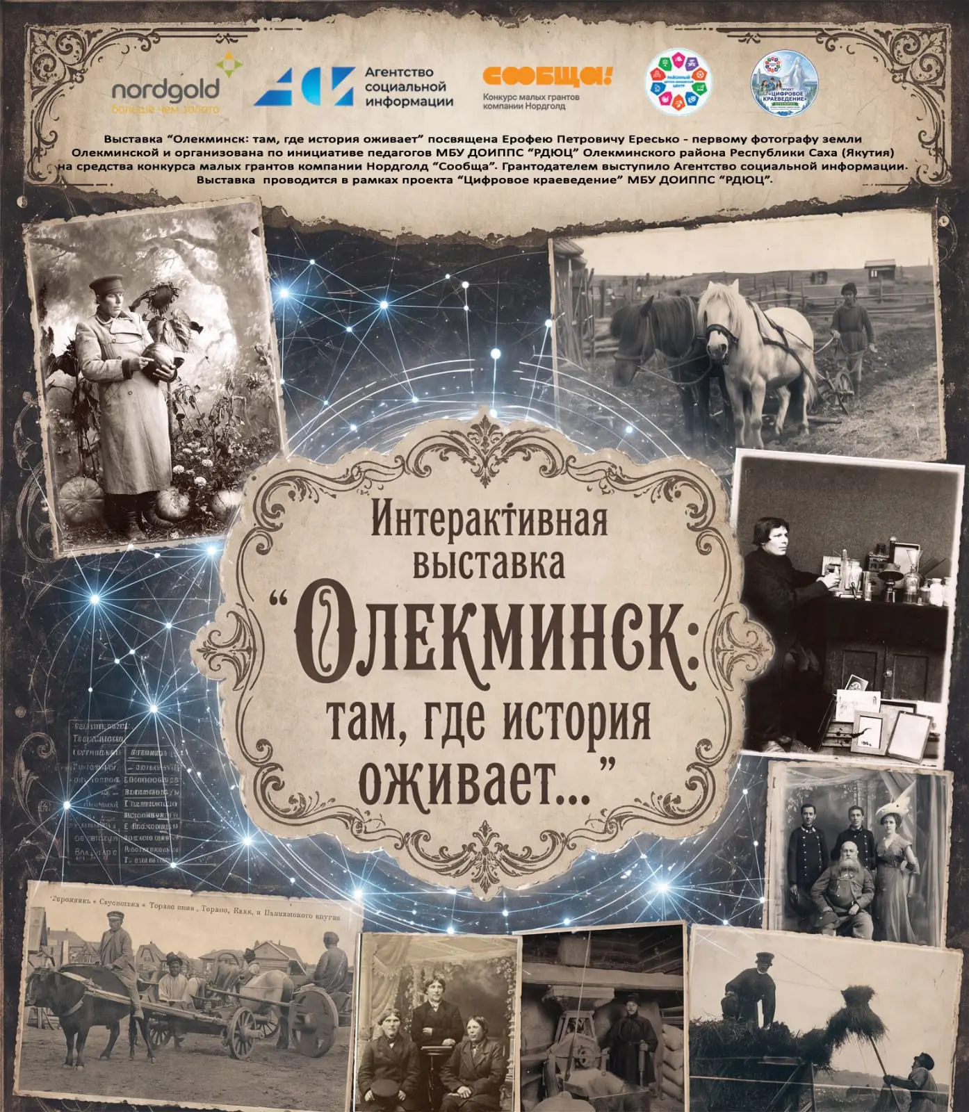 🎞️ Интерактивная фотовыставка "Олекминск: там, где история оживает" 📸