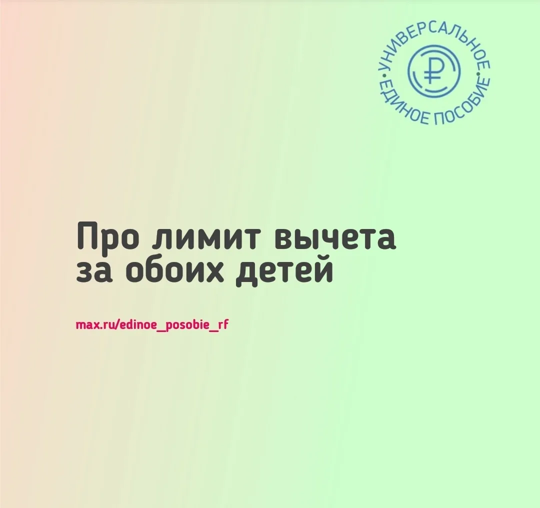 ❓ Как считается лимит расходов для вычета за обучение двоих и более детей?