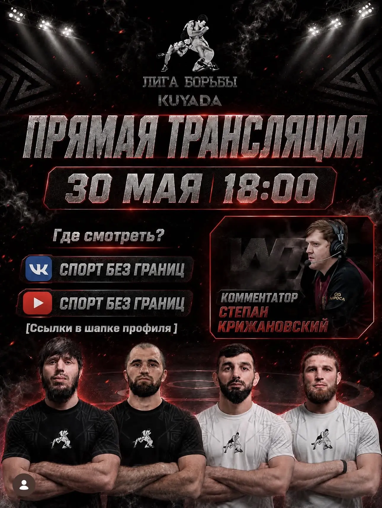 30 мая 18:00 по мск!