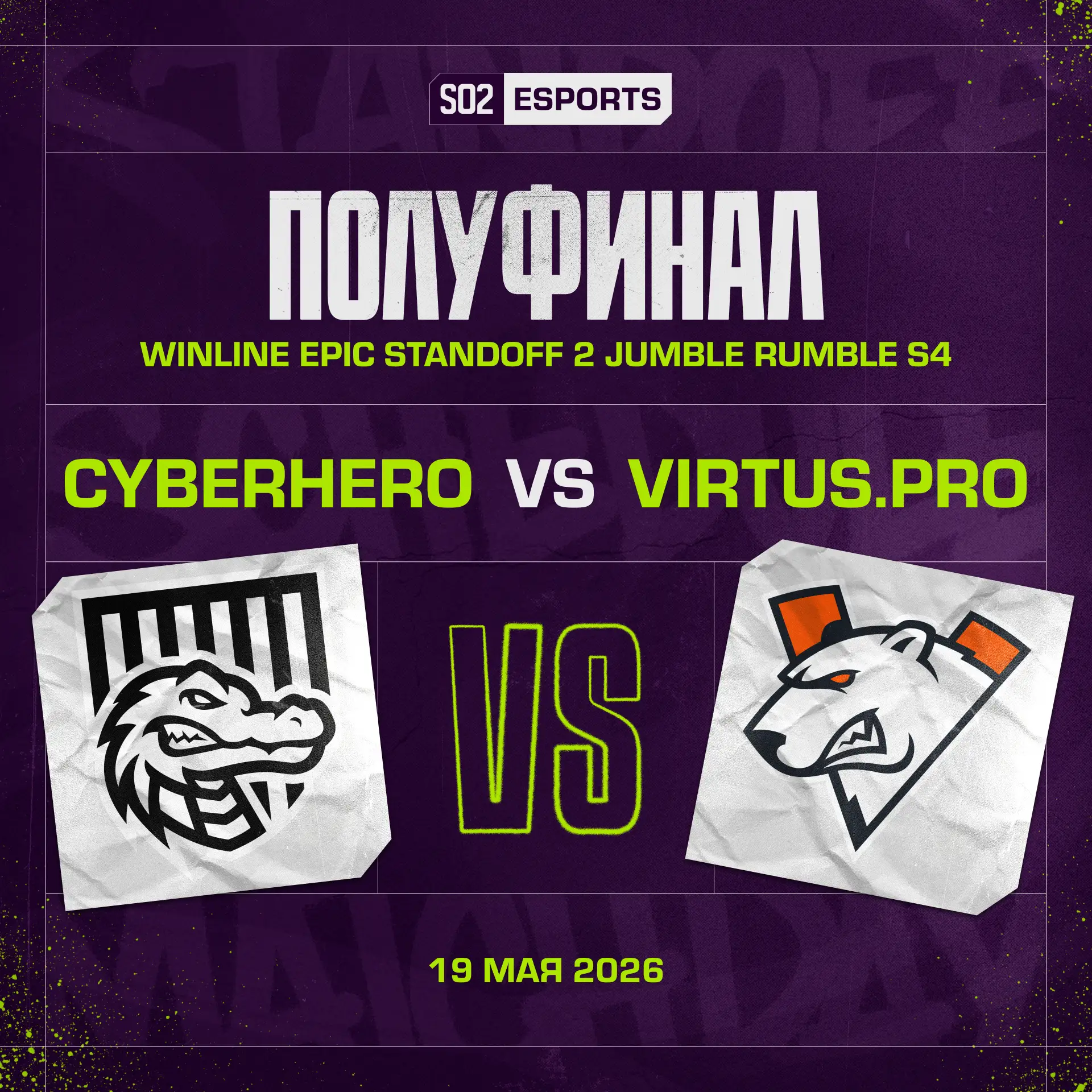 🎬 Полуфинал уже в эфире!  Сегодня Virtus.pro столкнётся с CYBERHERO в матче за выход в финал. Подклю