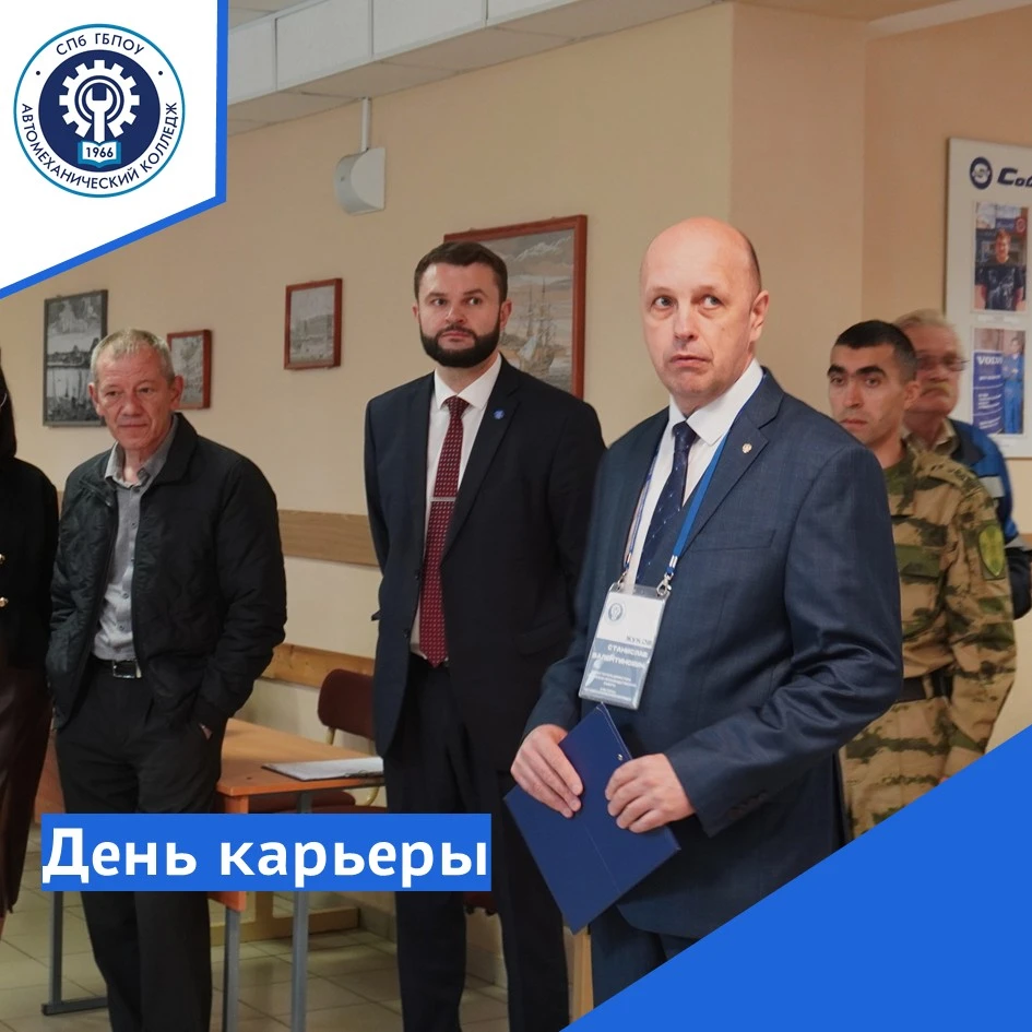 🔵  День карьеры в Автомеханическом колледже