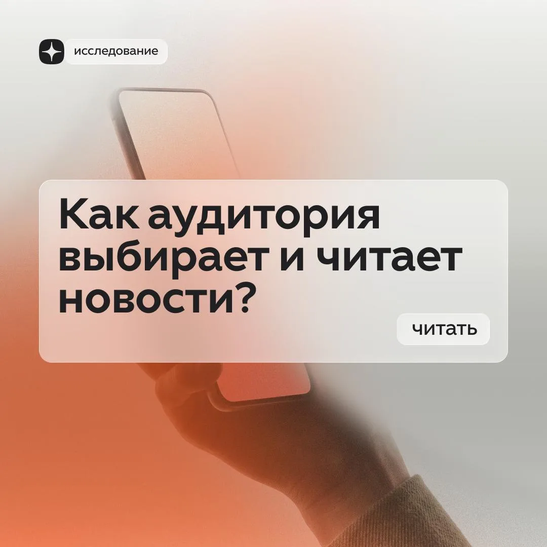 Исследование Дзена: как пользователи выбирают новости