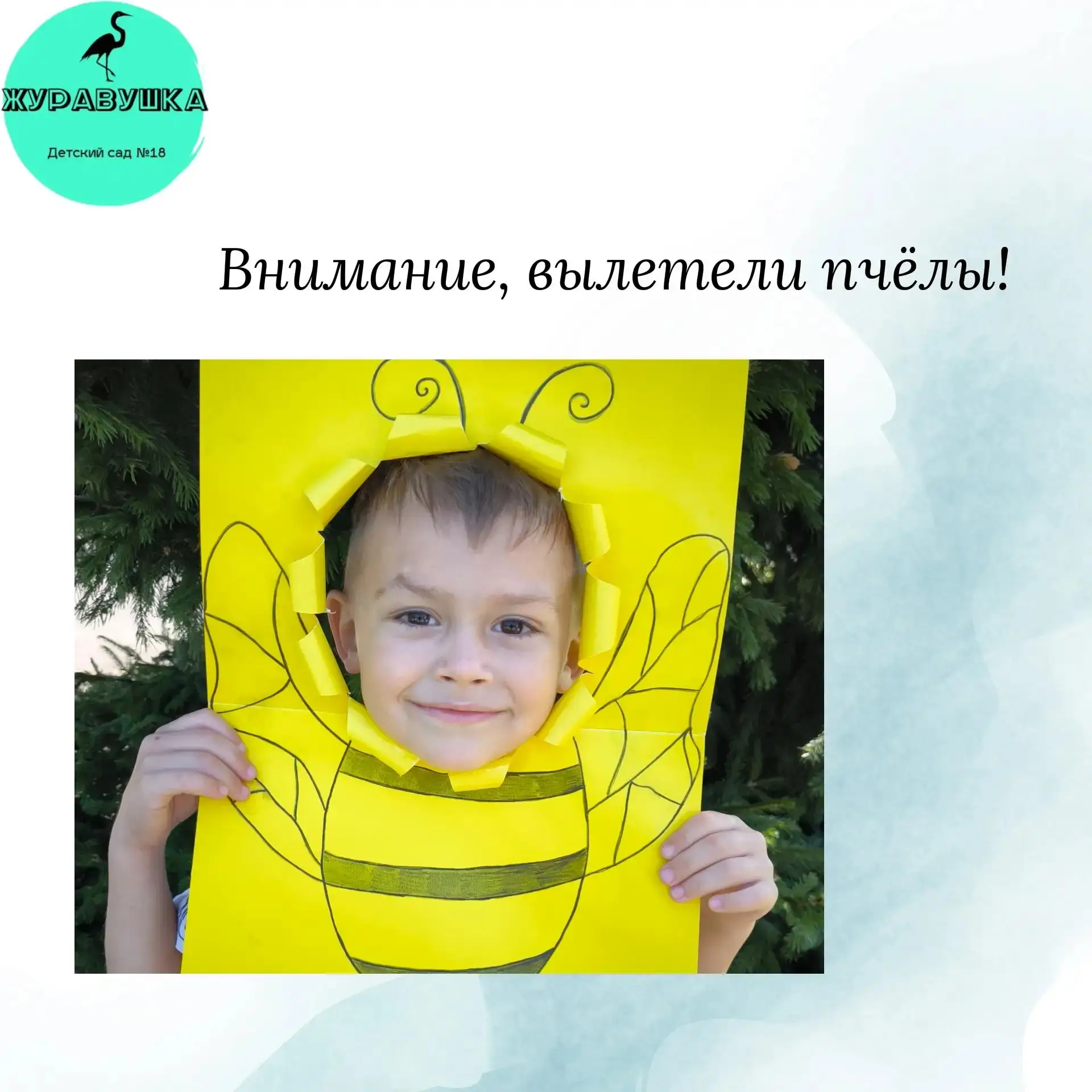 Внимание, вылетели пчёлы!🐝

Сегодня на прогулке произошло настоящее волшебство: ребята из нашего де