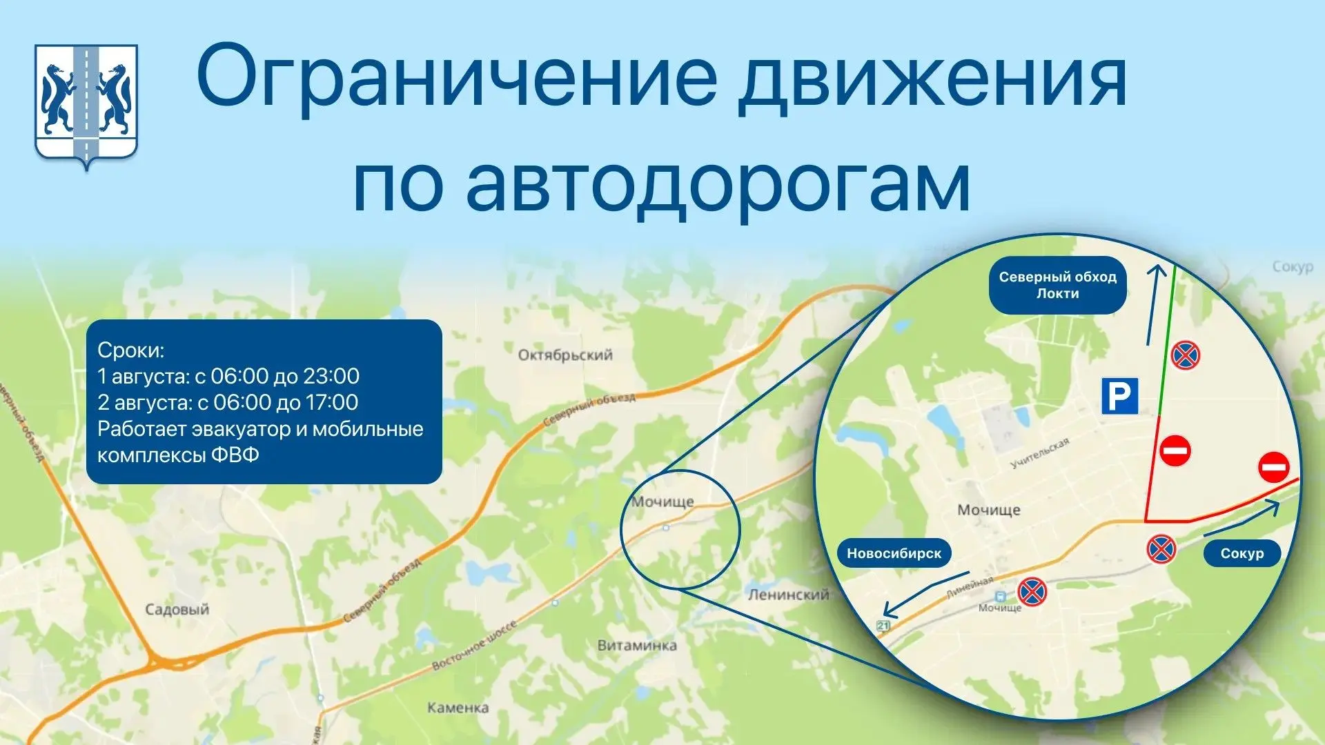 На два дня будет перекрыто движение транспорта в районе аэродрома Мочище на время проведения фестива
