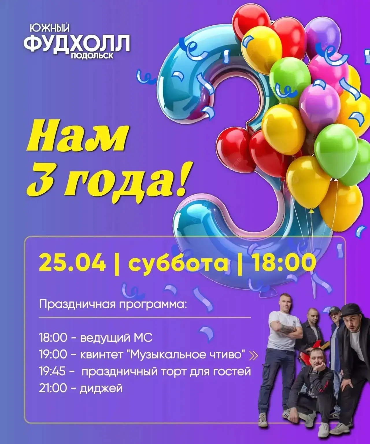 🎉 Нам 3 года!