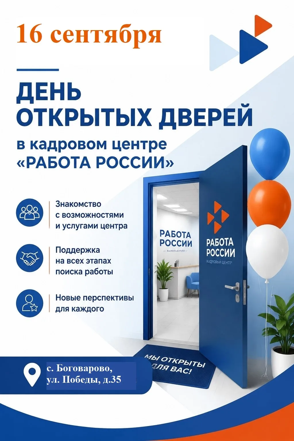 💼Приглашаем принять участие в Дне открытых дверей❗