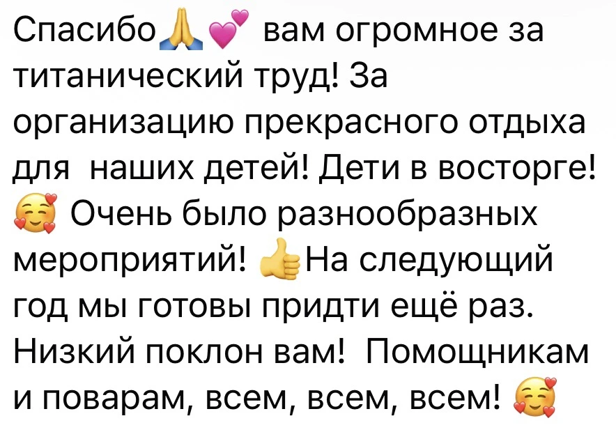 💙 Самая большая награда для нас — счастливые дети и добрые слова родителей.

После завершения лагер