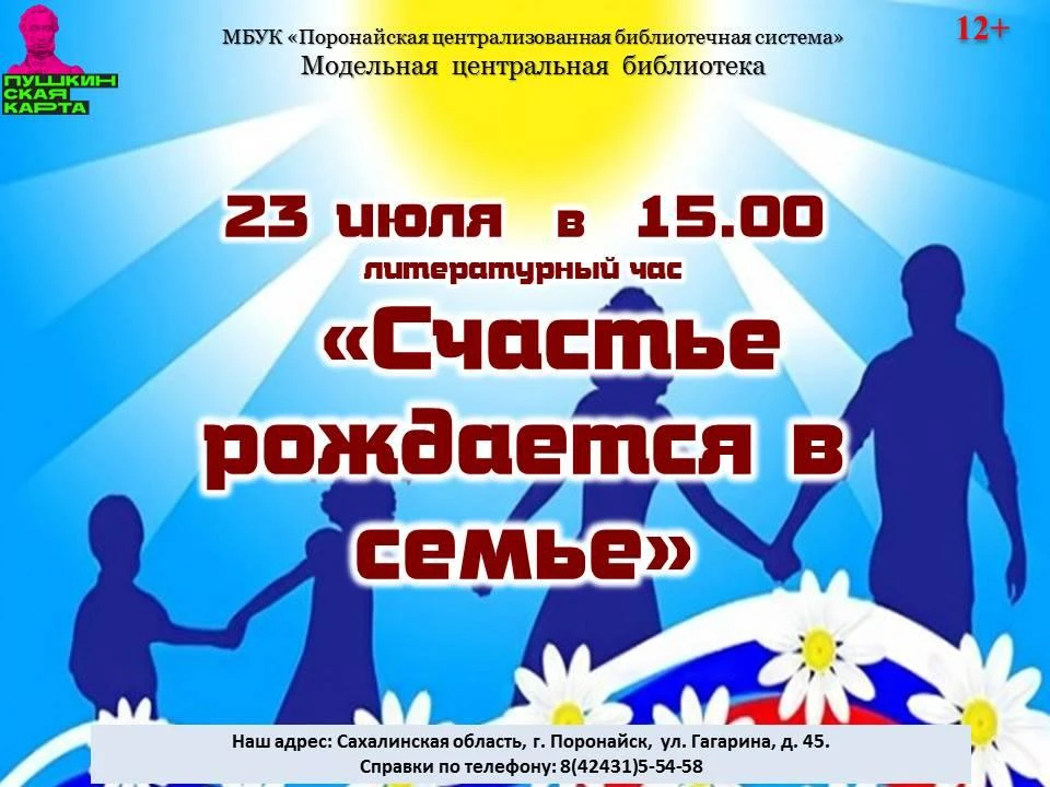 Уважаемые жители г. Поронайск! Приглашаем вас посетить  модельную центральную  библиоте...