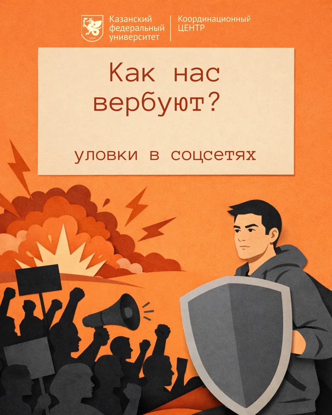 Злодея в капюшоне не будет. Вербовка начинается с «Привет, как дела?» и предложения лёг...