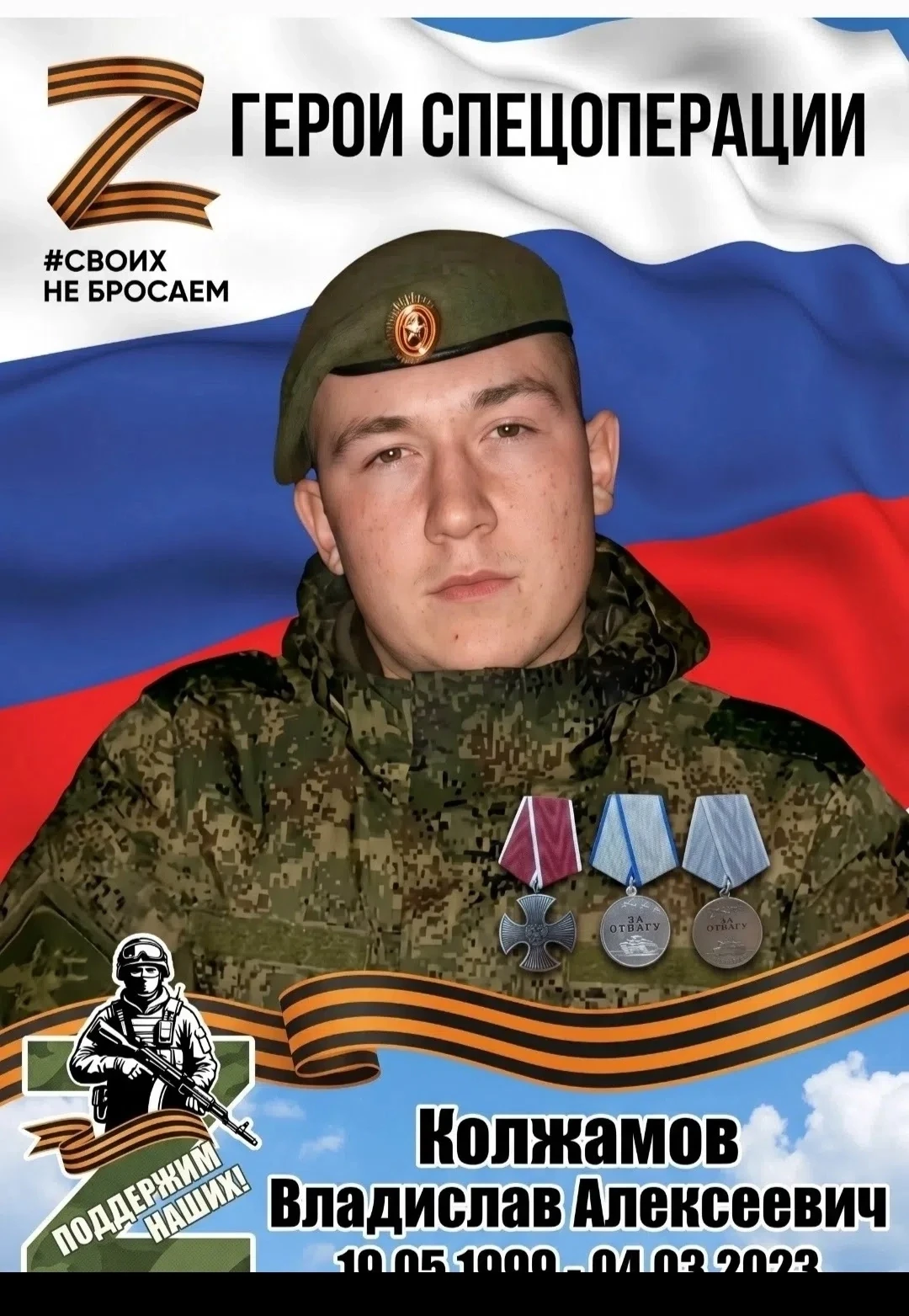 Мама, я в вечность ушёл.
Ты на меня не сердись.
Подвиг земной мой свершён,
Вот и закончилась жизнь.
