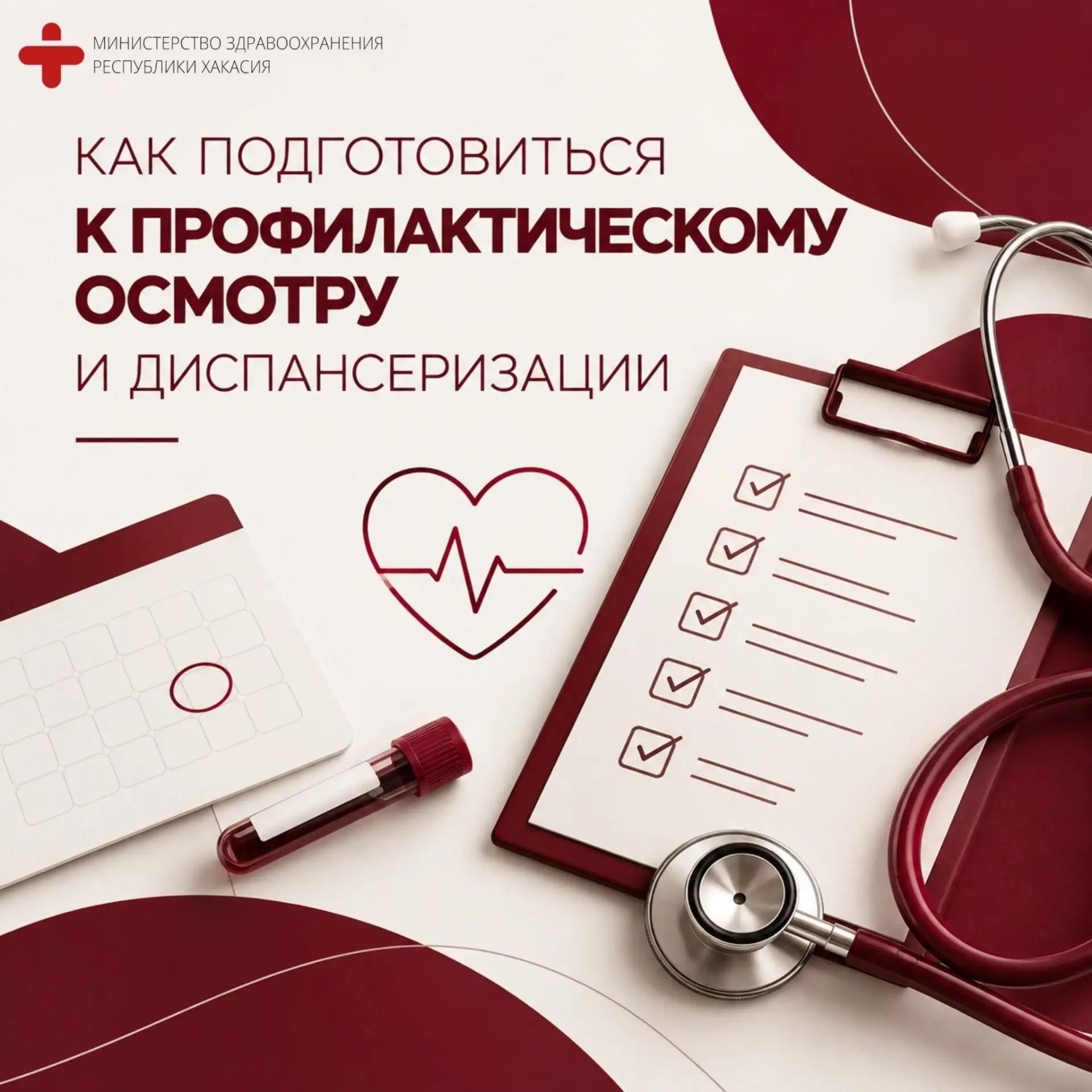 🩺 Диспансеризация: как подготовиться к обследованию?