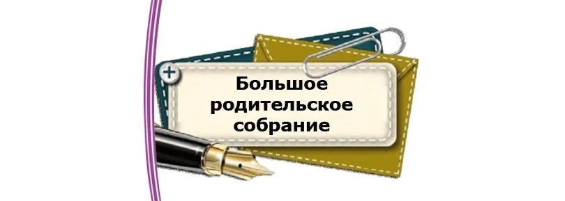 Уважаемые родители!