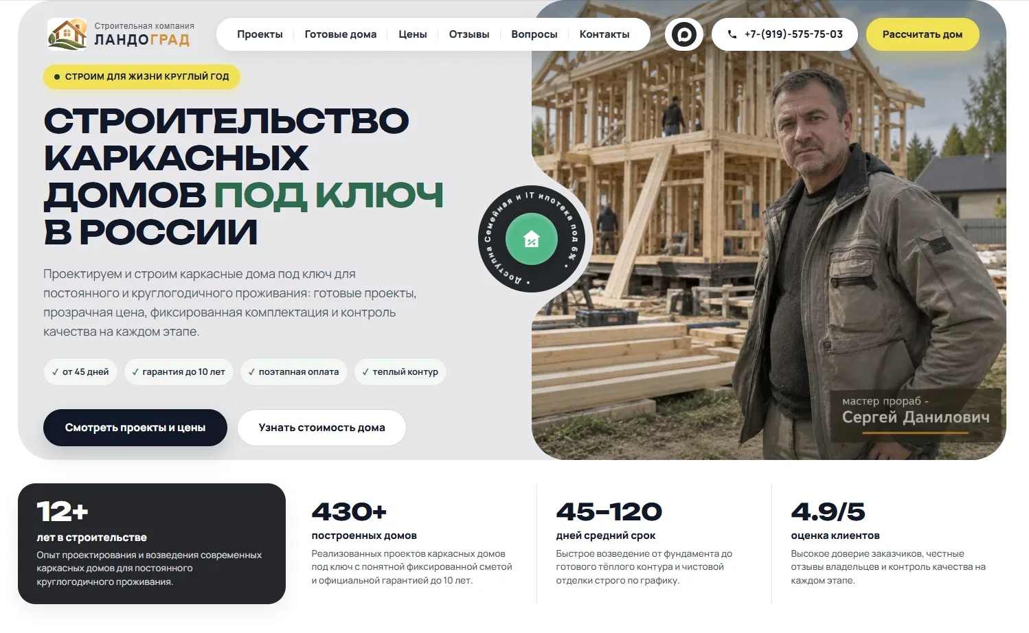 Сеть сайтов по строительству каркасных домов "Ладноград"