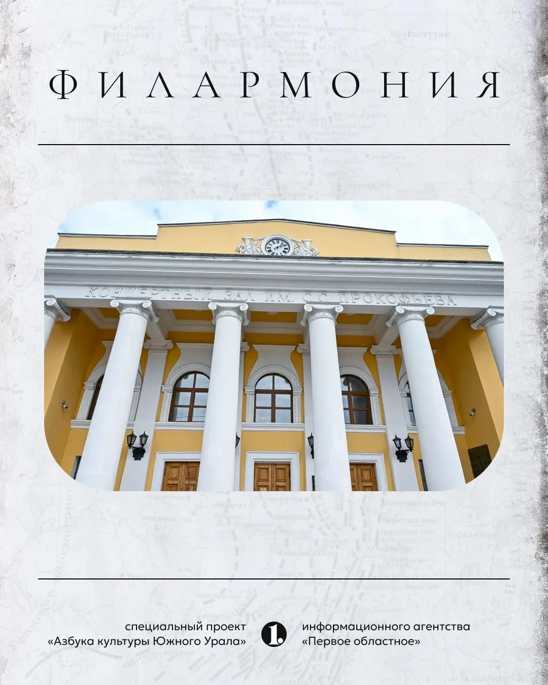 Идет 1936 год. Челябинская область существует всего только два года, в регионе развиваю...