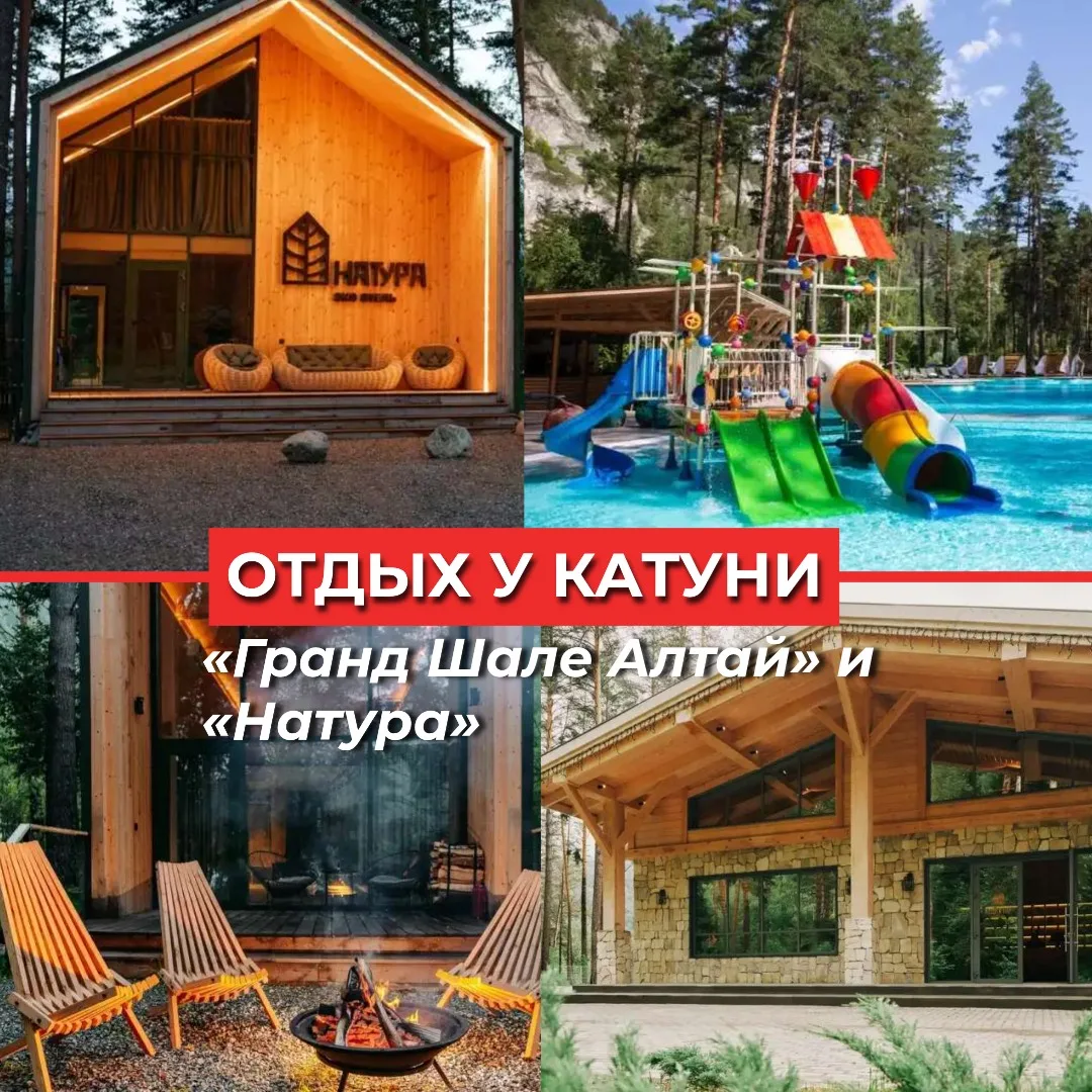 🏔️ Два варианта отдыха на любой вкус! ✨

📍 На берегу легендарной Катуни, в 30 км от Горно-Алтайска