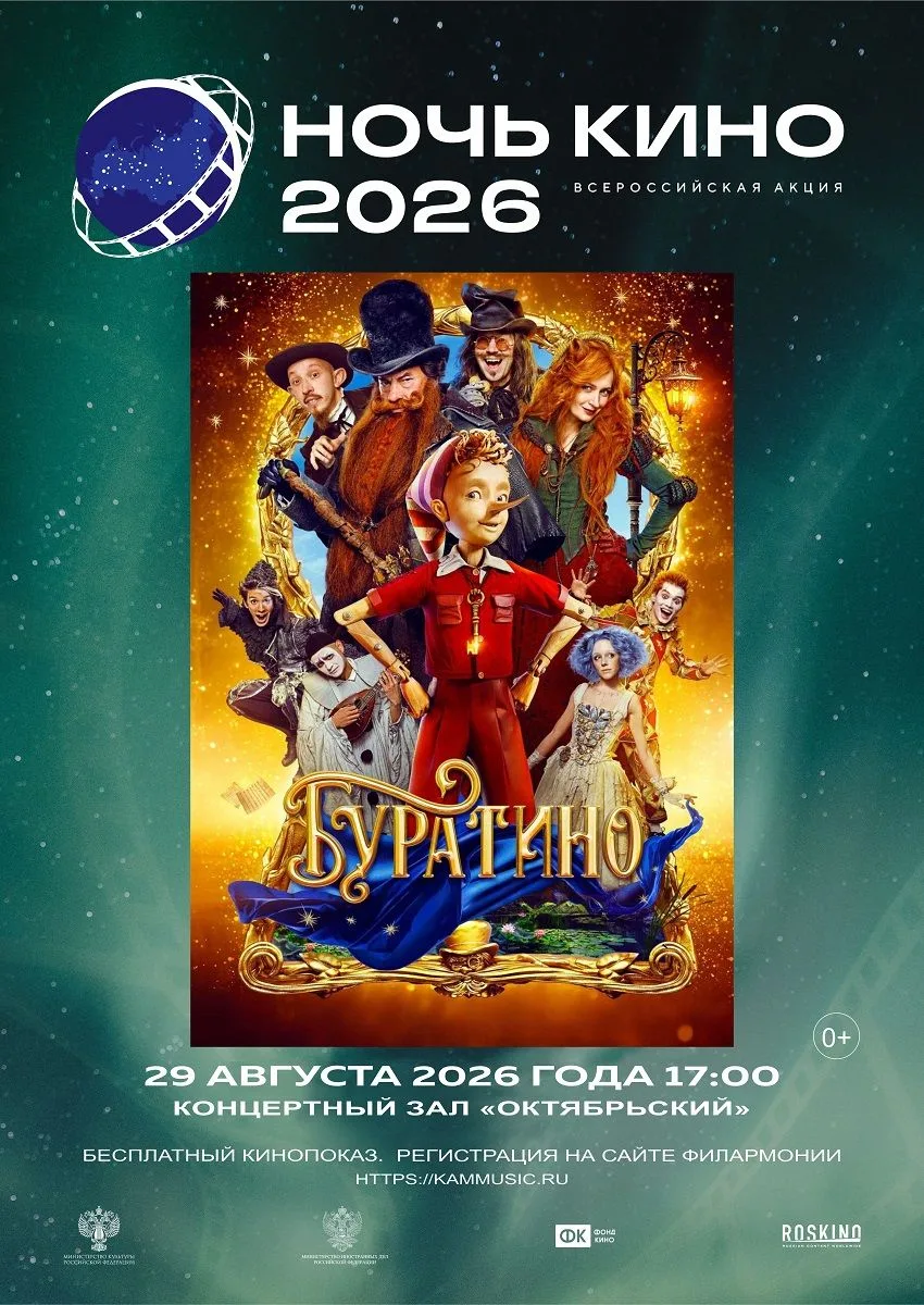 Филармония присоединяется к «Ночи кино».📽