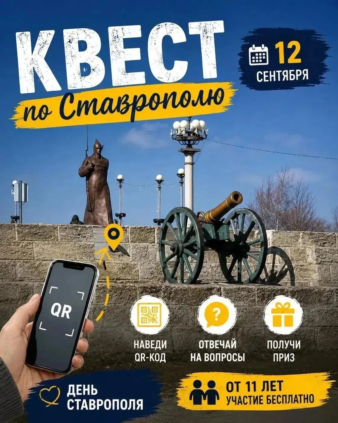 🧩 Узнать Ставрополь по-новому: в День города пройдет квест