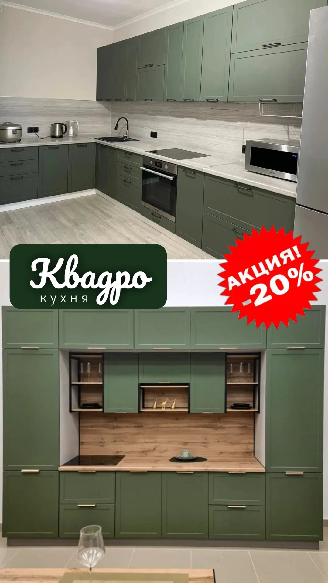 💚 Модульная кухня Квадро со скидкой -20%

Чтобы получить бесплатный 3D-проект с расчетом - напишите