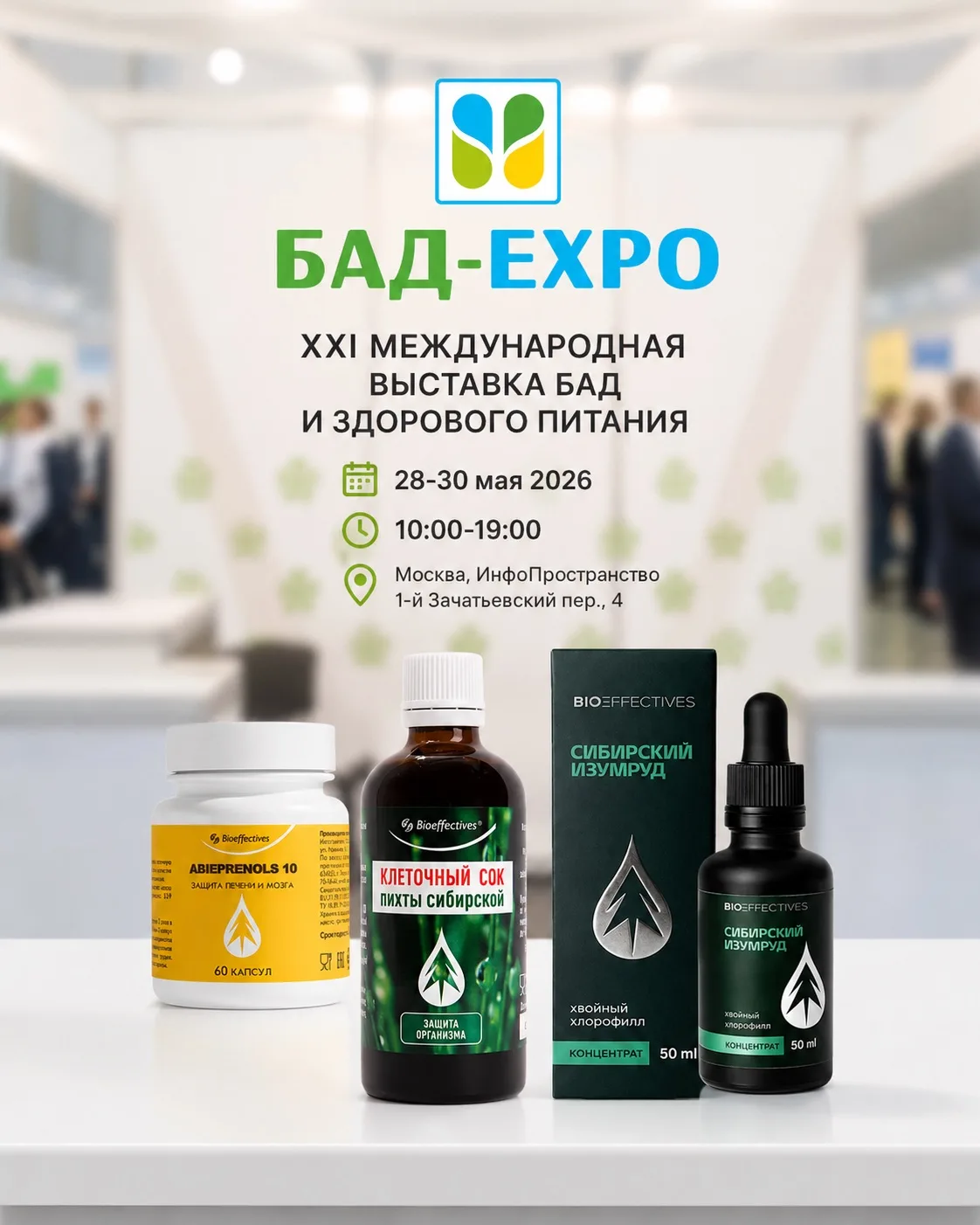 ➡️28-30 мая будет проходить XXI международная выставка бад и здорового питания.
