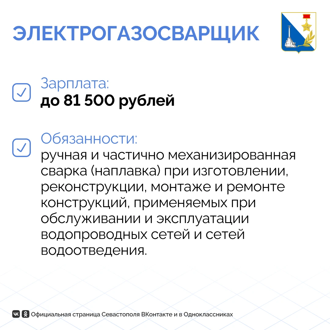 Севастопольский «Водоканал» делится открытыми вакансиями