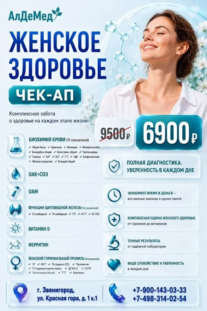 АлДеМед клиника