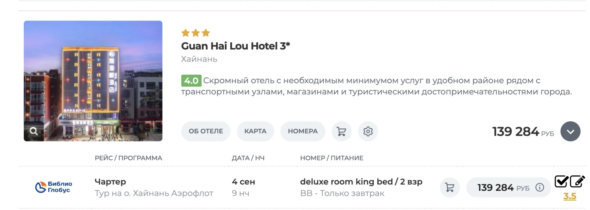 🌴ХАЙНАНЬ