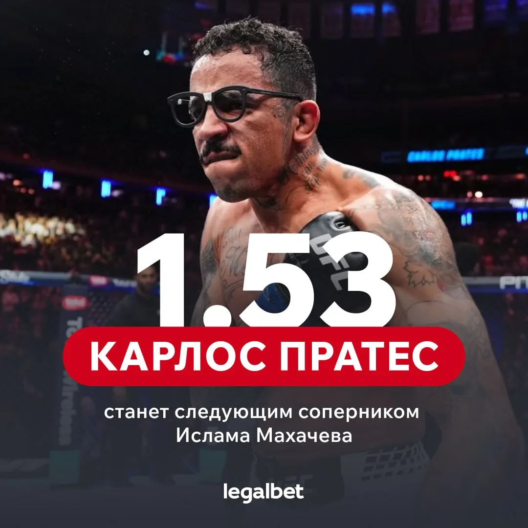🤔🇷🇺 Пратес станет следующим соперником Махачева? Рынок на Polymarket открылся ночью....