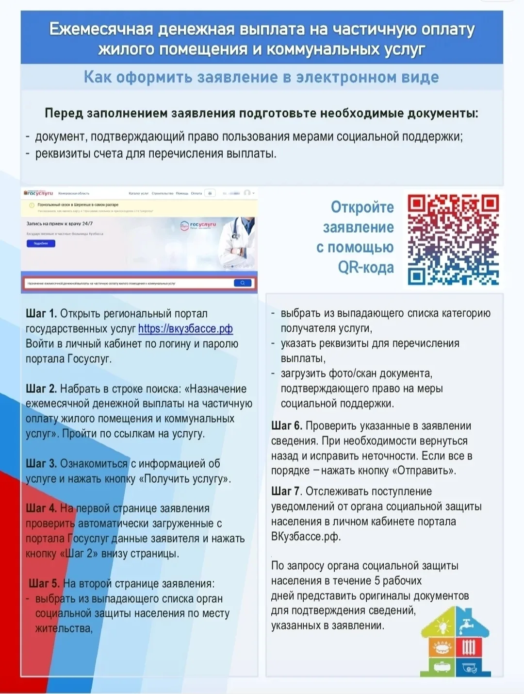 Мерысоцподдержки