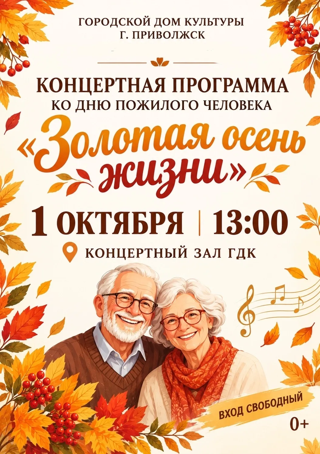 🍁Концертная программа "Золотая осень жизни", посвящённая Дню пожилого человека🍁