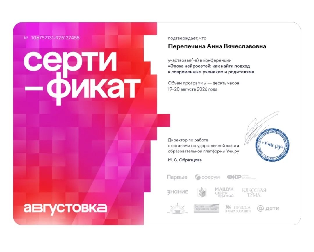 В копилку достижений Перепечина А.В.