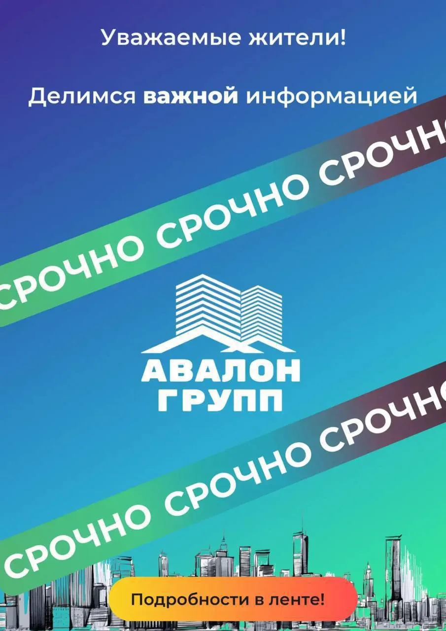 📣Уважаемые жители!
