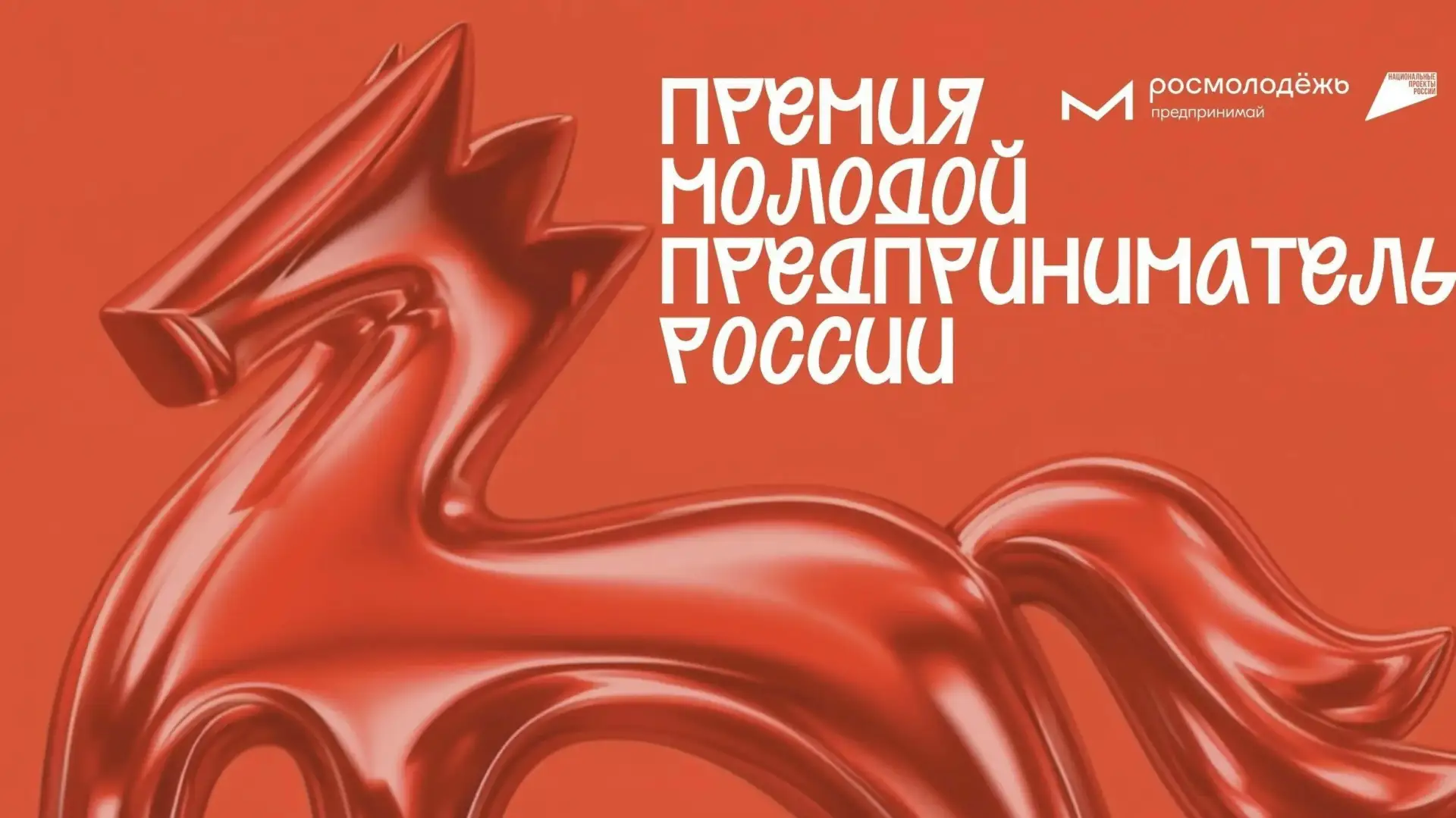 Молодым предпринимателям Коми — на Премию! 🚀