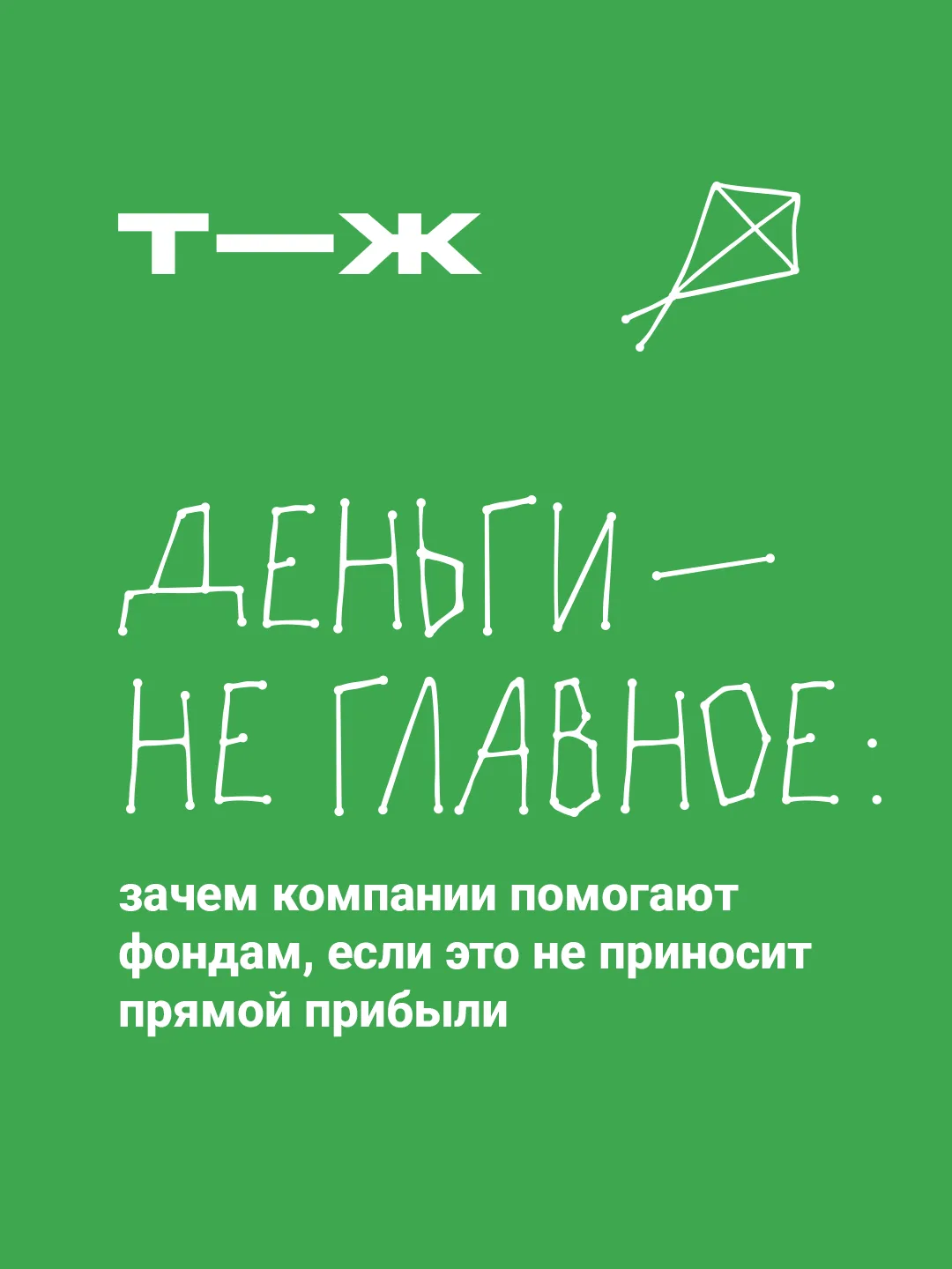 Анна Котельникова, директор фонда «Дорога жизни» поделилась опытом работы с бизнесом и ...