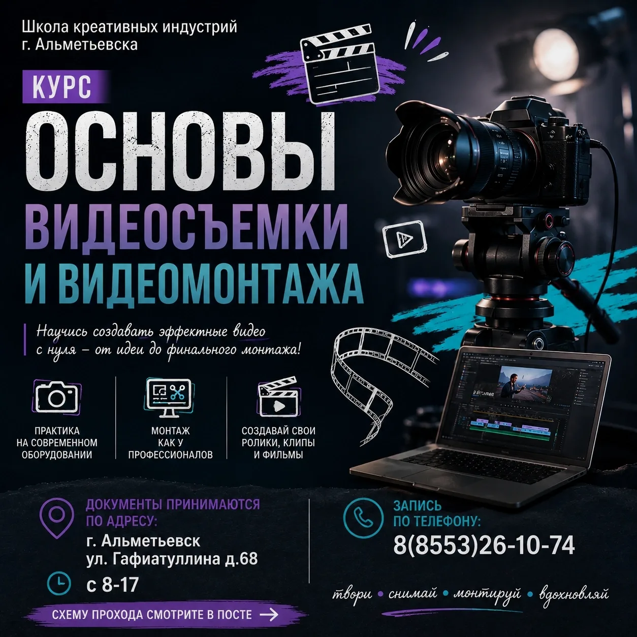 🎬 ВАШ РЕБЁНОК ЛЮБИТ СНИМАТЬ ВИДЕО? ПОМОЖЕМ ПРЕВРАТИТЬ ИНТЕРЕС В ПРОФЕССИОНАЛЬНЫЙ НАВЫК!
