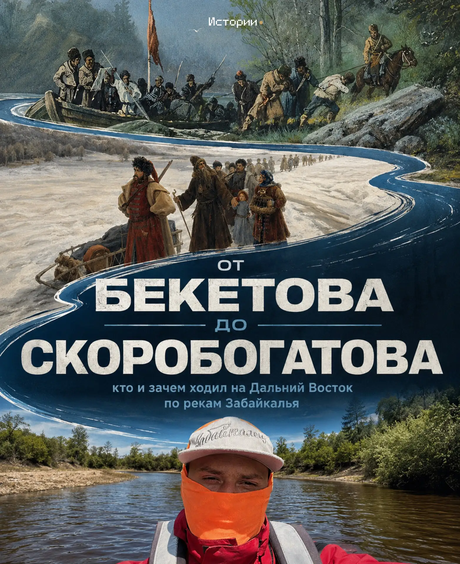 От деревянных плотов казаков Бекетова до сапборда современного путешественника.