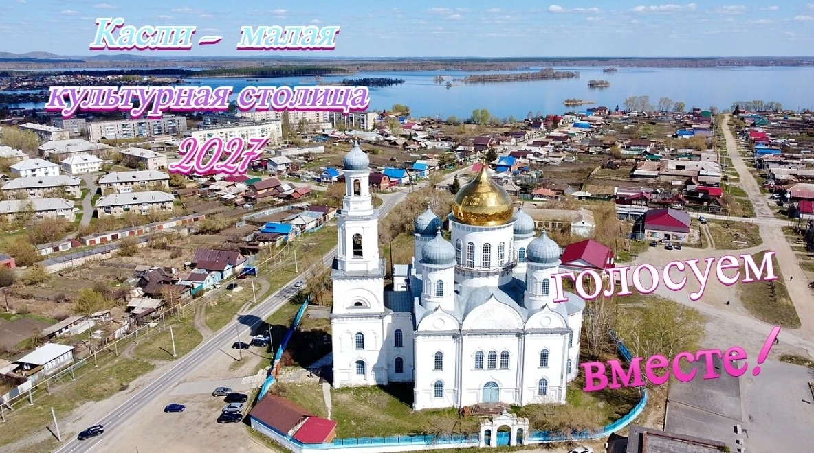 ‼Уважаемые Каслинцы! Совсем недавно столица Южного Урала - Челябинск, стал культурной столицей Росси