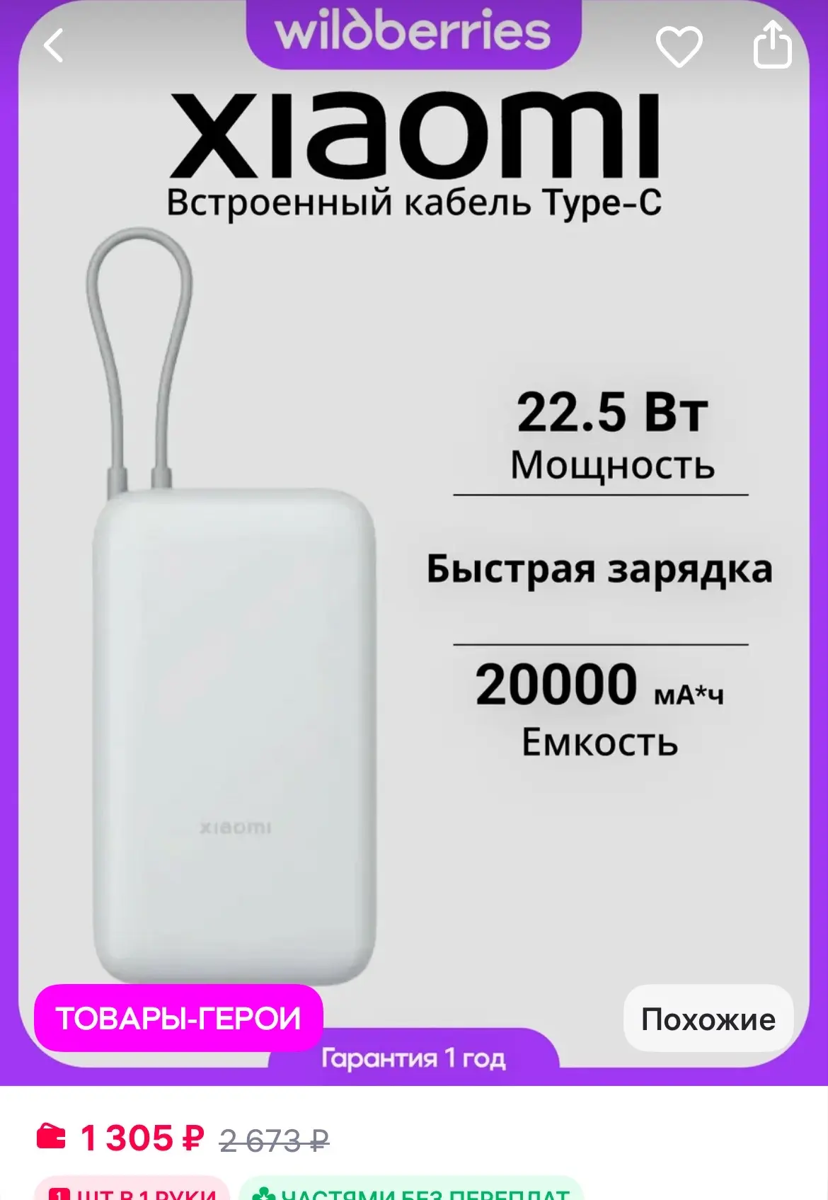 Xiaomi Повербанк с встроенным кабелем 20000mAh, серый