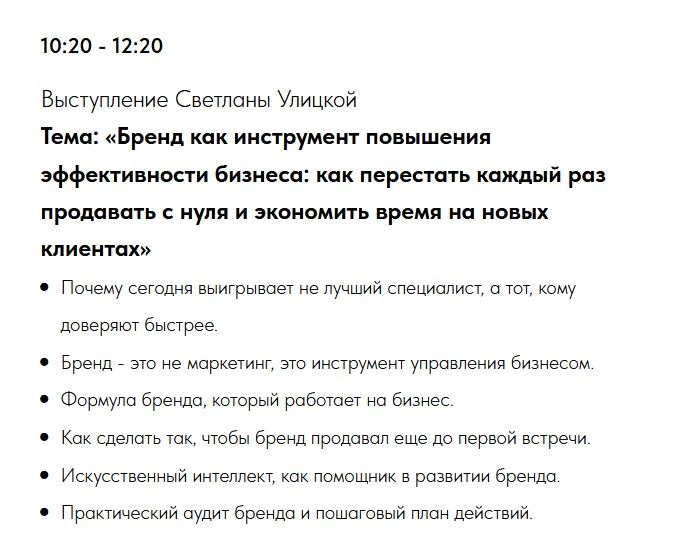 Сегодня иду выступать на конференции.