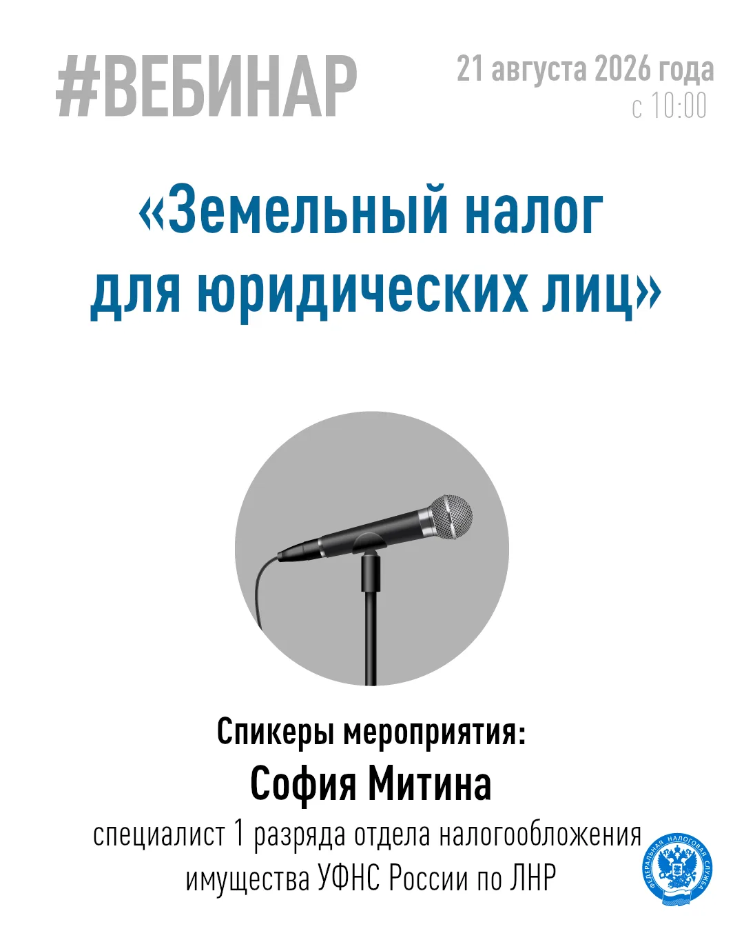 Хотите узнать, с какого периода в ЛНР будет исчисляться земельный налог❓